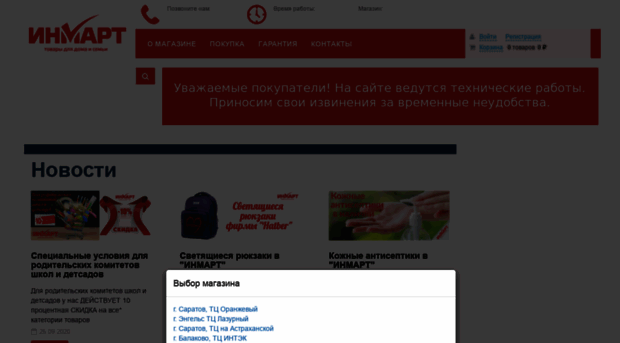 inmart-shop.ru