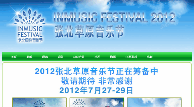 inmusicfestival.cn