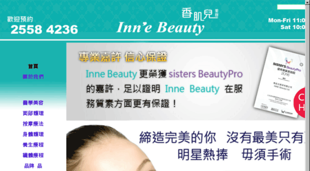 innebeauty.com.hk
