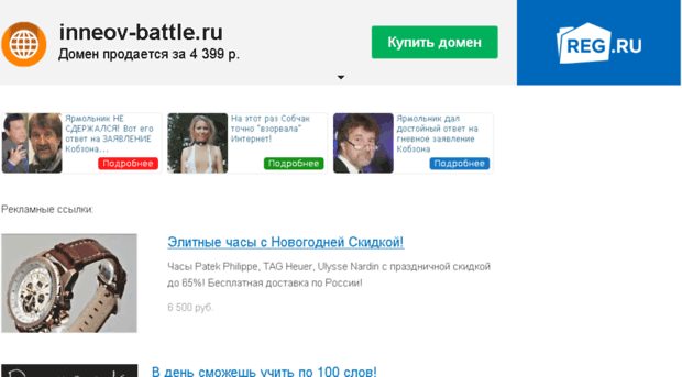 inneov-battle.ru