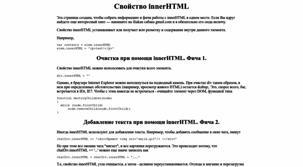 innerhtml.ru