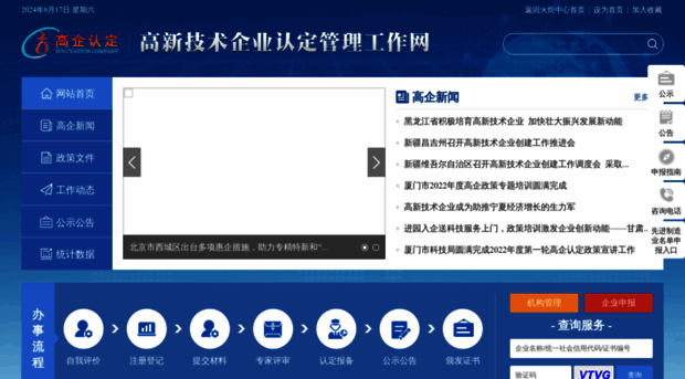 innocom.gov.cn