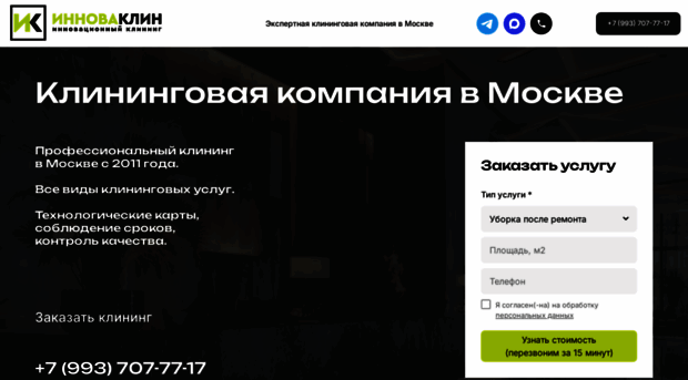 innovaclean.ru