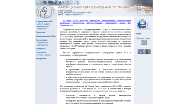 innprog.sgu.ru