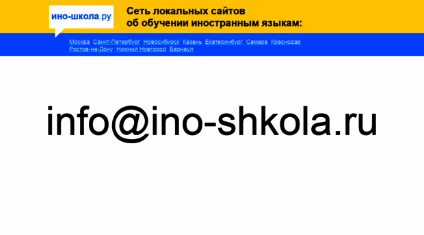 ino-shkola.ru