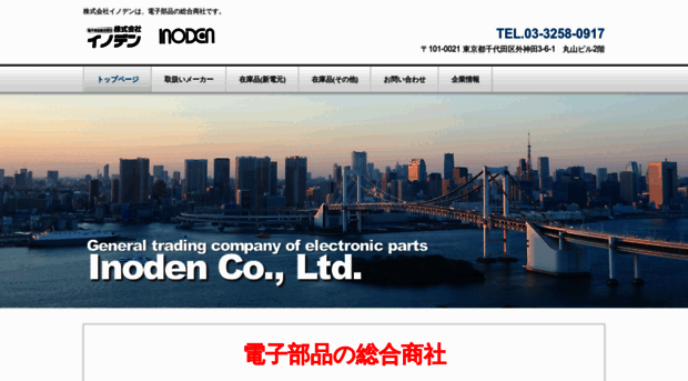 inoden.jp