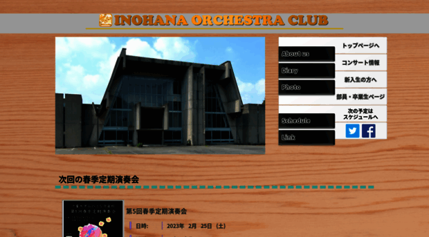 inohana-orchestra.com