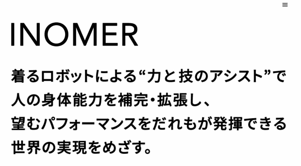 inomer.co.jp