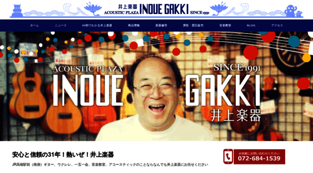 inouegakki.co.jp