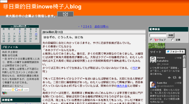 inowe-blog.seesaa.net