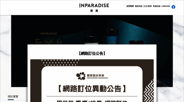 inparadise.com.tw