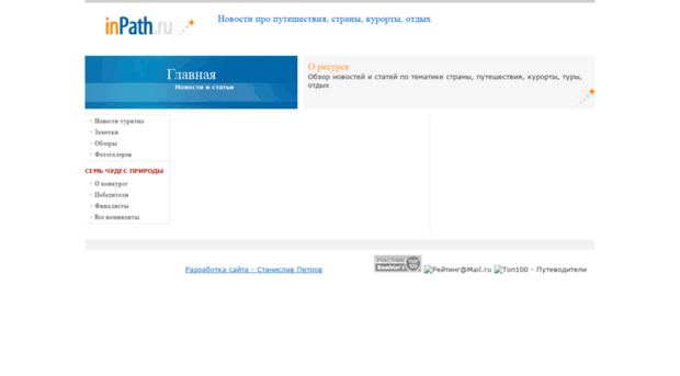 inpath.ru