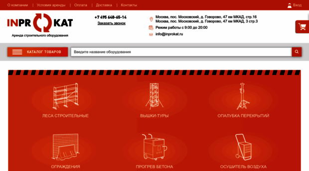 inprokat.ru