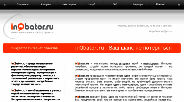 inqbator.ru