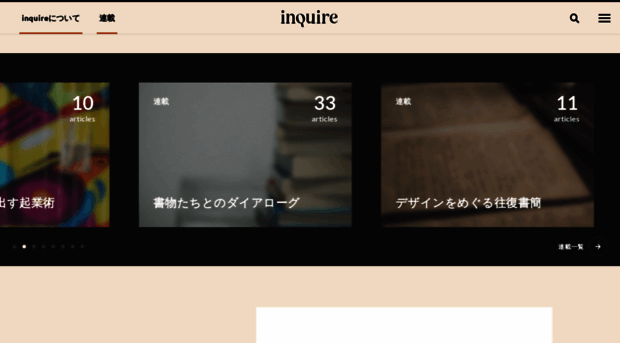 inquire.jp