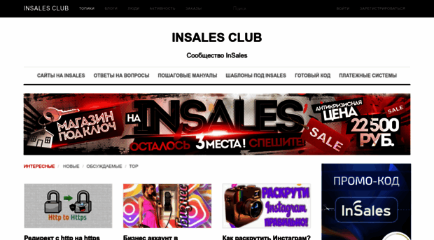 insalesclub.ru