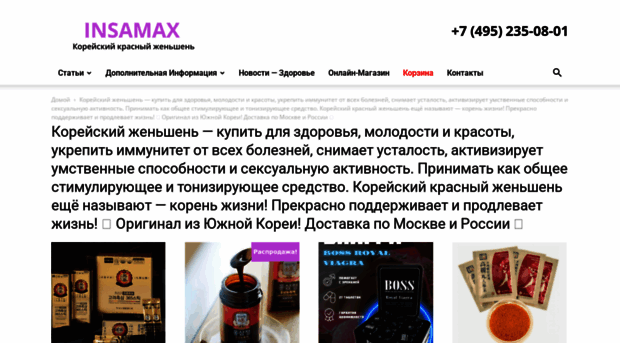 insamax.ru