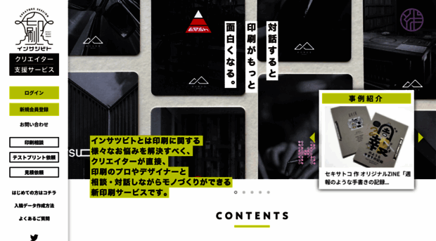 insatsubito.jp
