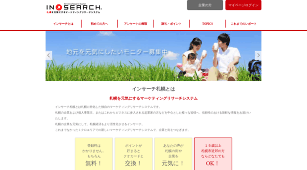 insearch.jp