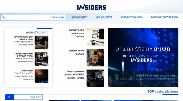 insiders.co.il