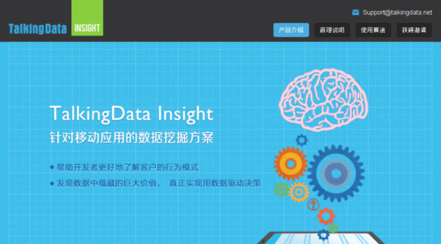 insight.talkingdata.net