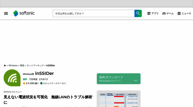 inssider.softonic.jp