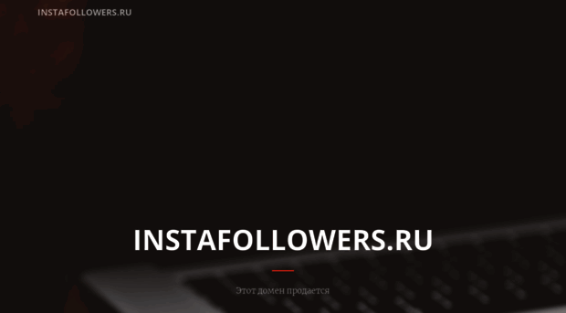 instafollowers.ru