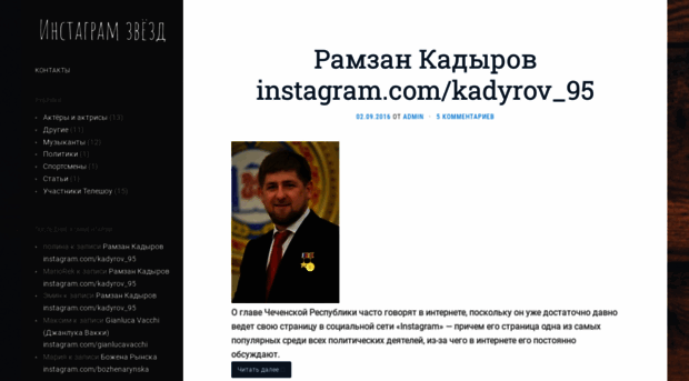 instagram-kadyrov95.ru