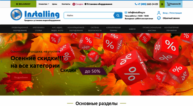 installing.ru