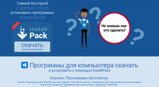 installpack.ru