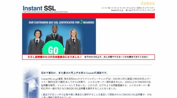 instantssl.co.jp