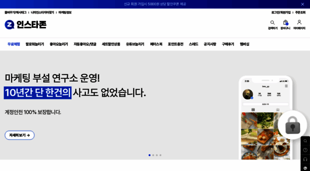 instazon.kr
