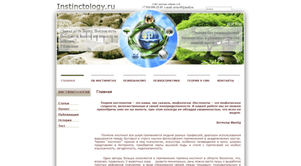 instinctology.ru