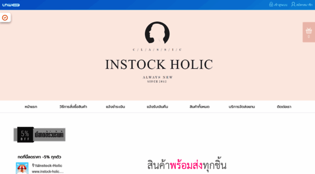instock-holic.com