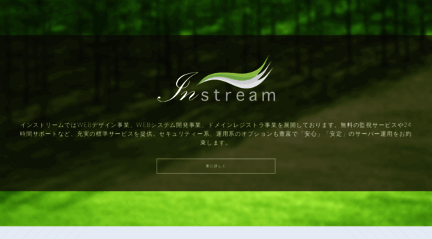 instream.co.jp