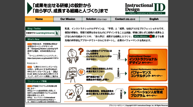 instructionaldesign.jp