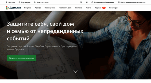 insurance.domclick.ru