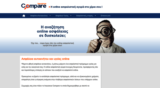 insurancecompare.gr