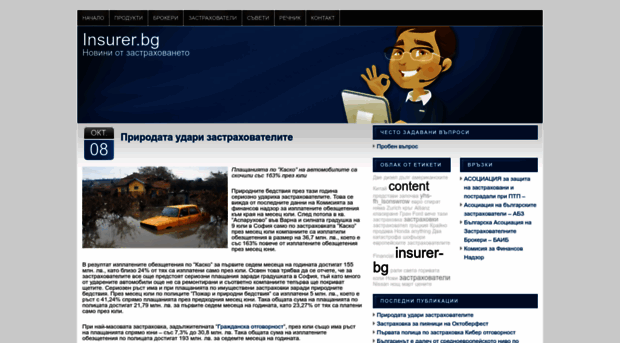 insurer.bg