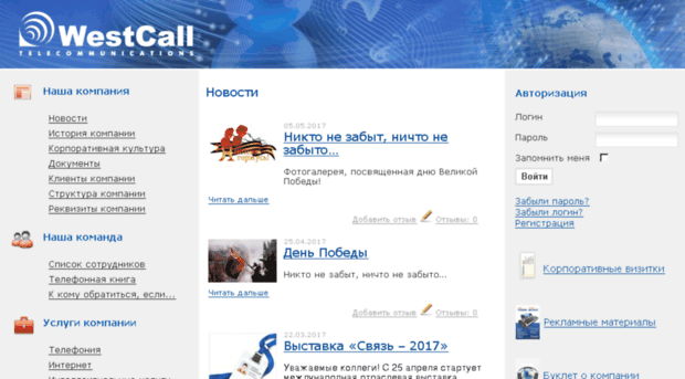 int.westcall.ru