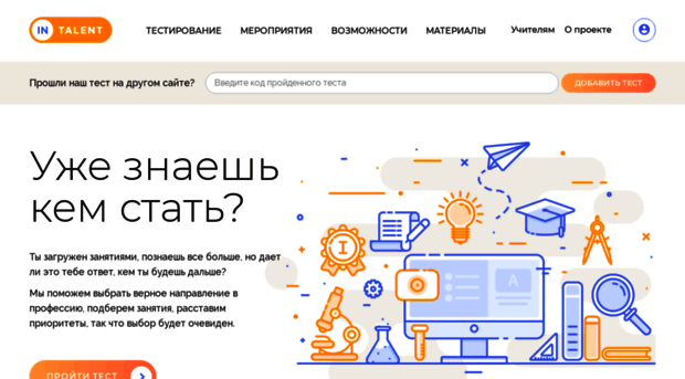 intalant.ru