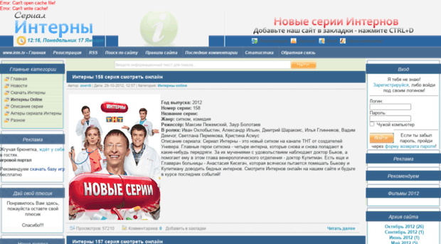 Интерны Онлайн Новый Год