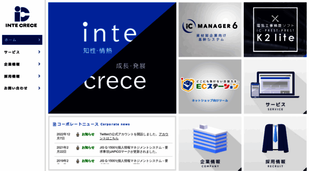 intecrece.co.jp