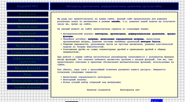 integraloff.net