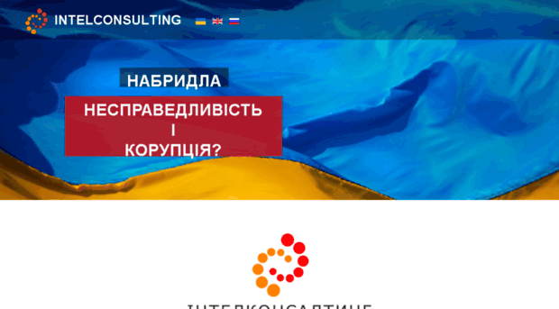 intelconsulting.com.ua