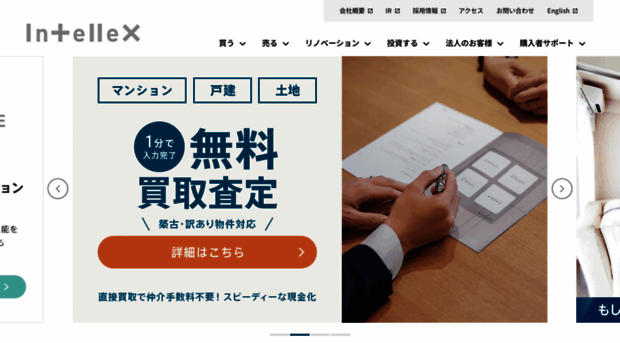 intellex.co.jp