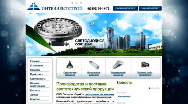 intellstroy.ru