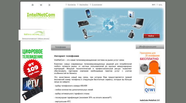 intelnetcom.ru
