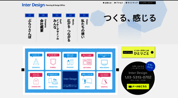 inter-design.co.jp