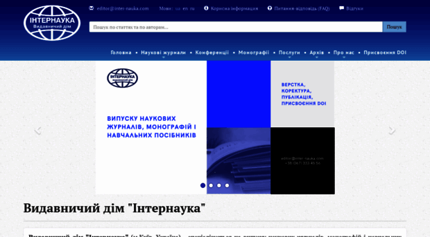inter-nauka.com